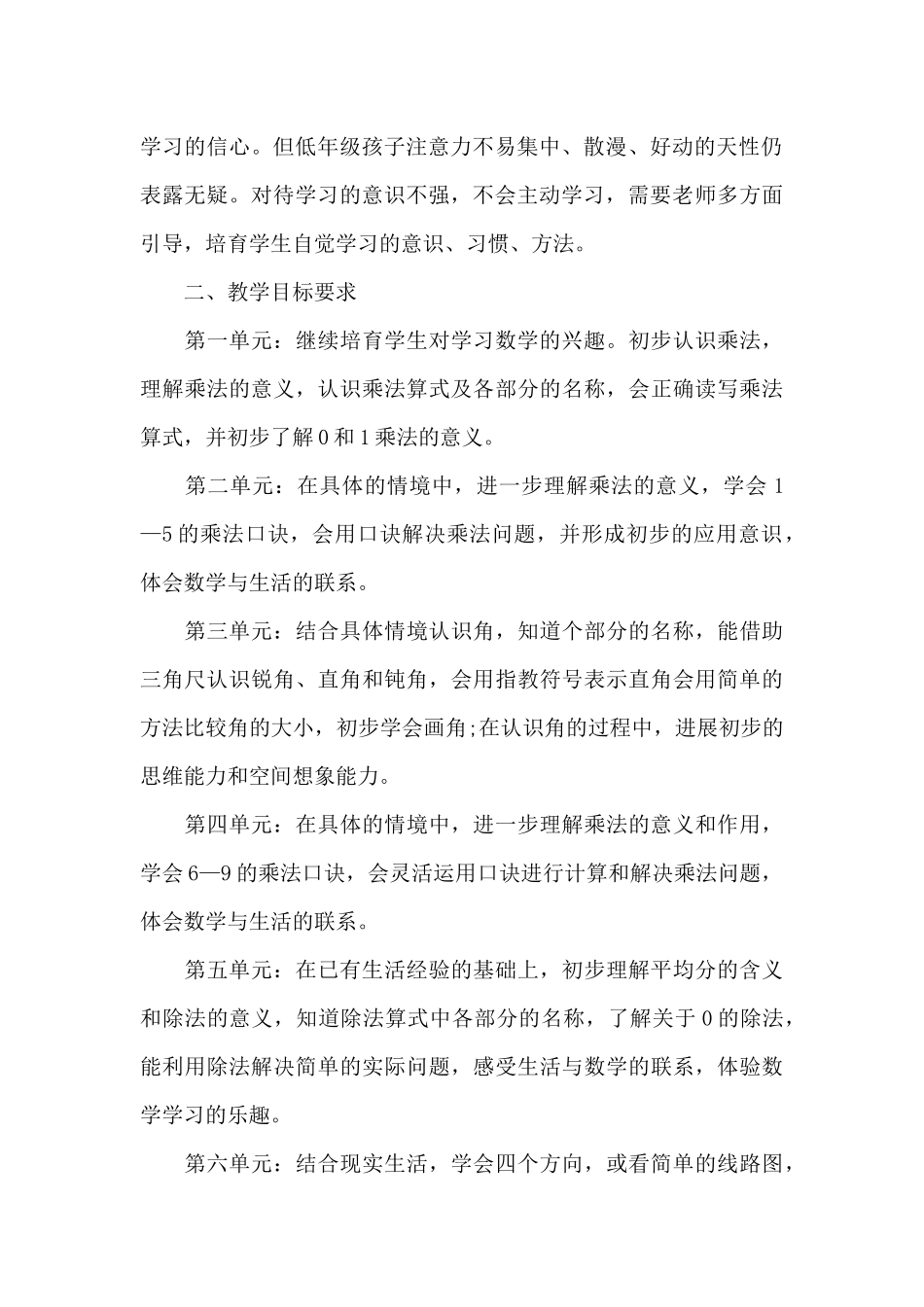 关于2024年的学校教学工作计划_第2页