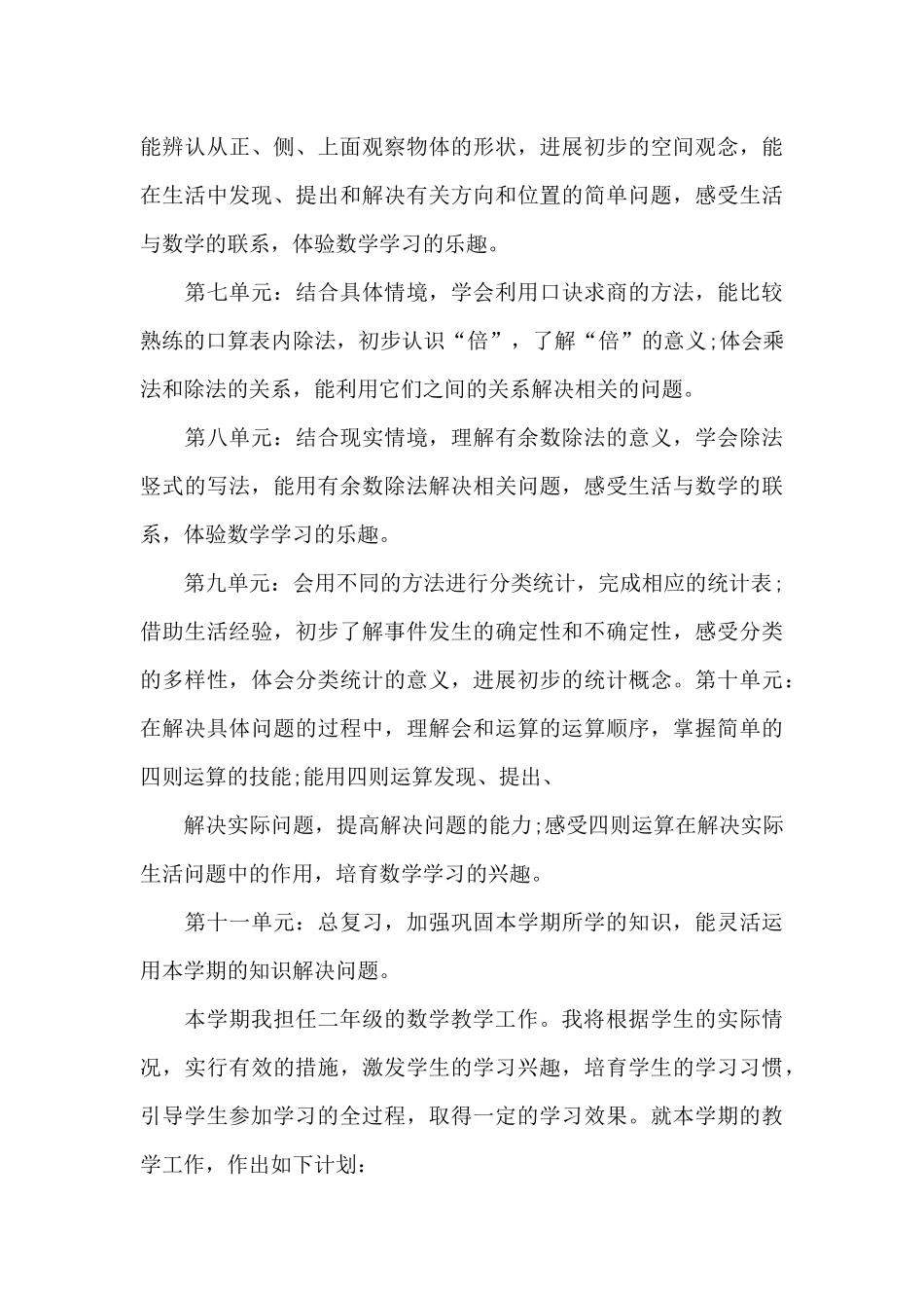 关于2024年的学校教学工作计划_第3页