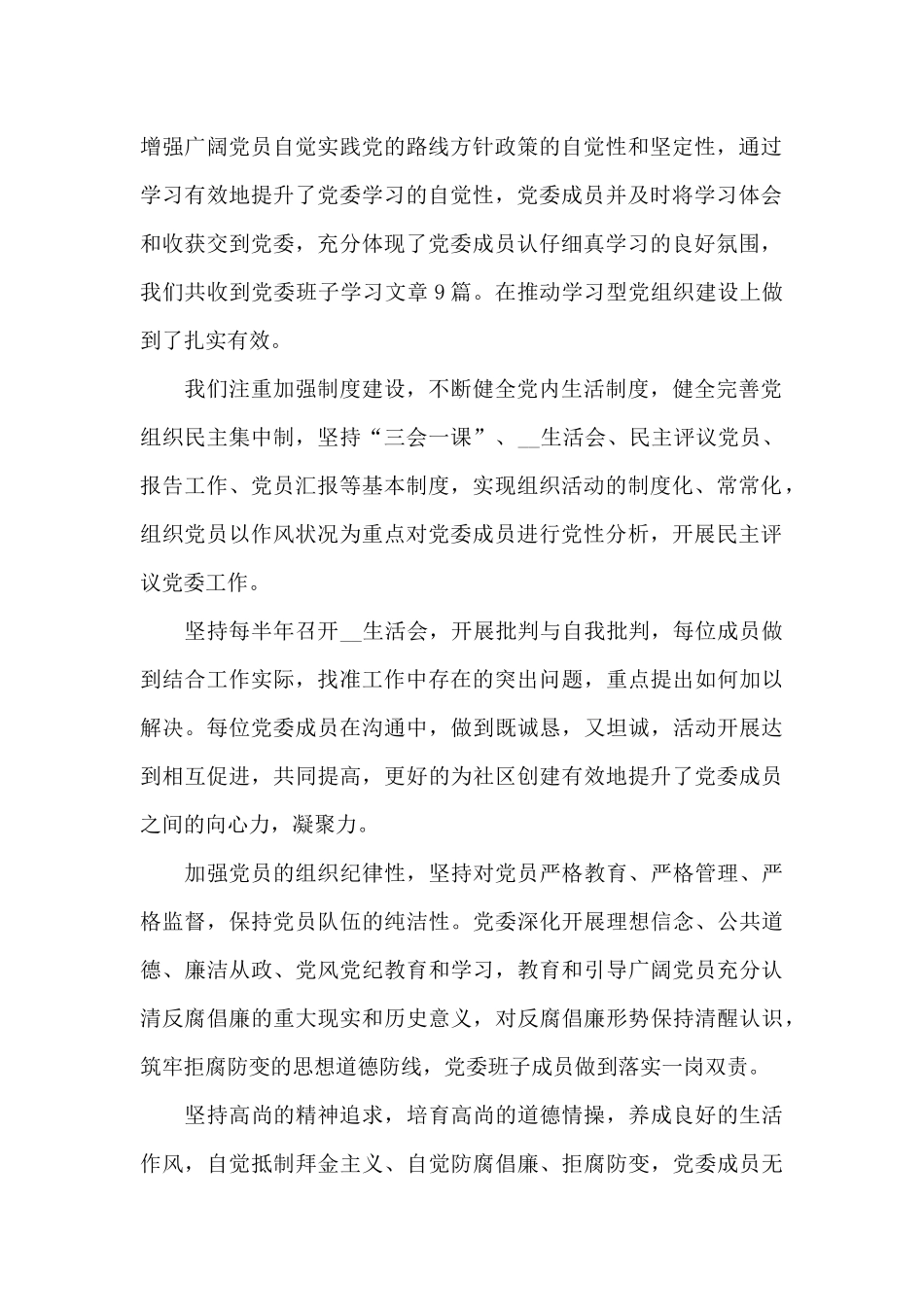 关于2024年社区党建工作总结汇报_第2页