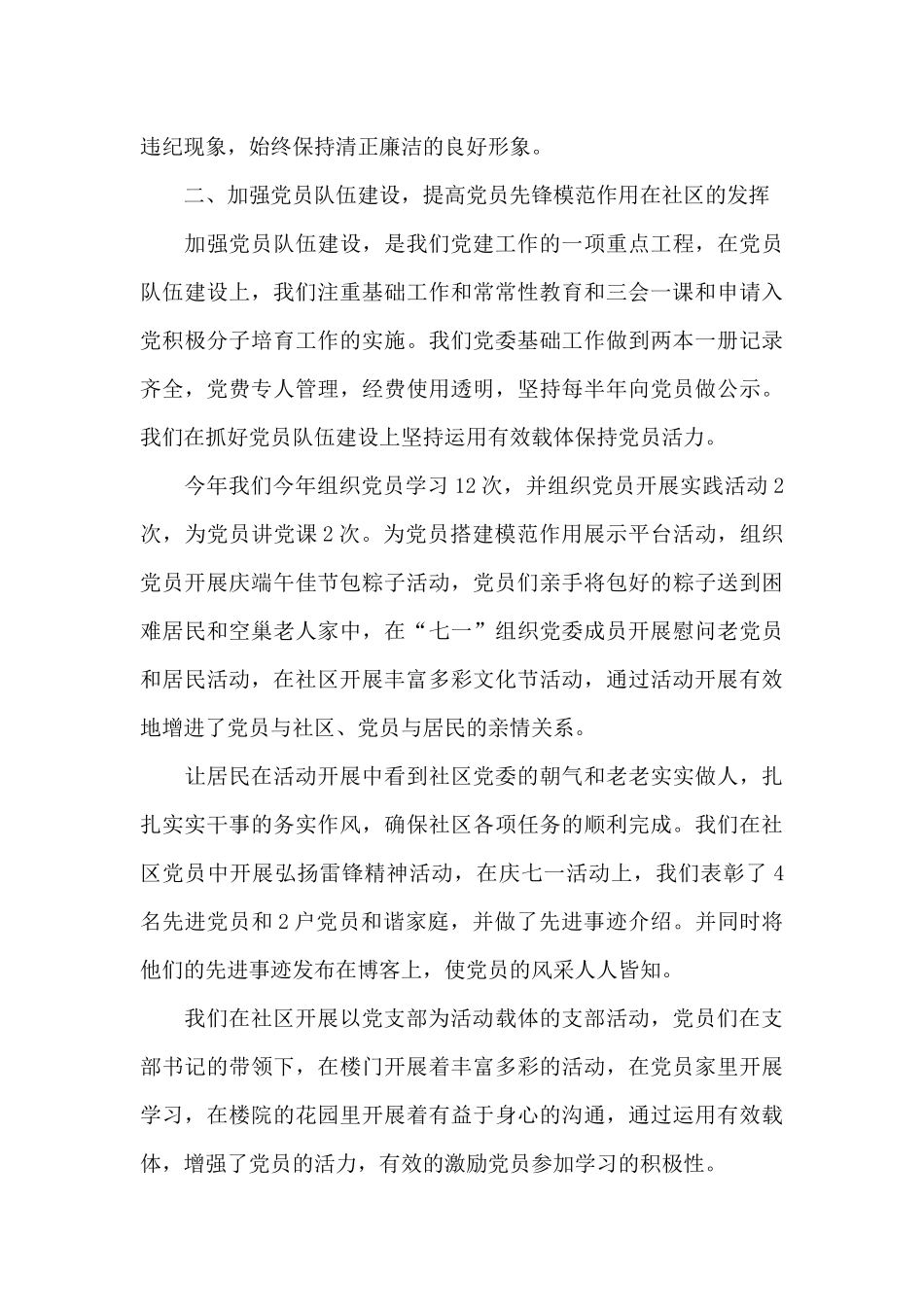 关于2024年社区党建工作总结汇报_第3页