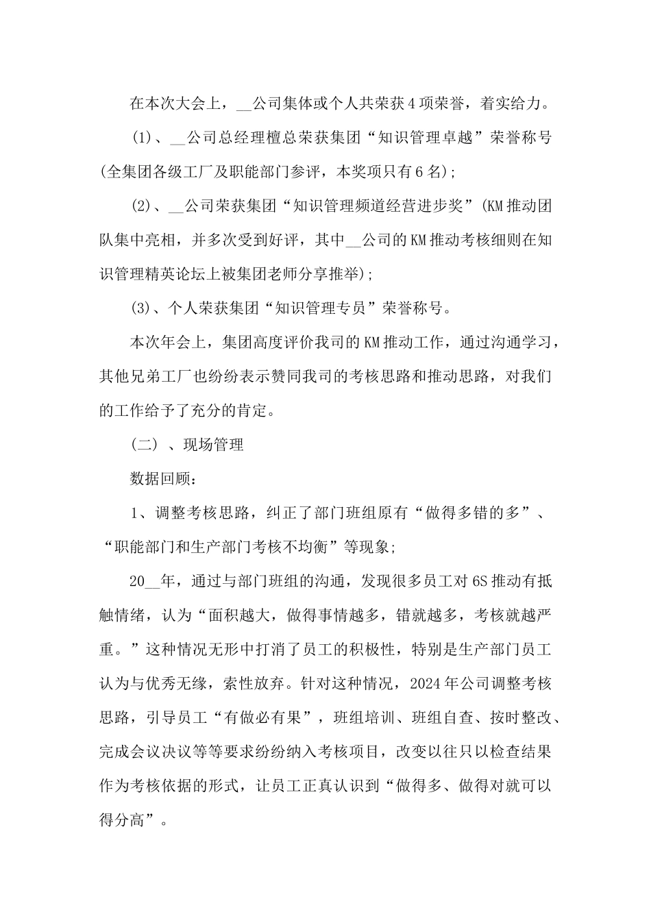 关于2024年社区上半年工作总结和下半年工作计划_第3页