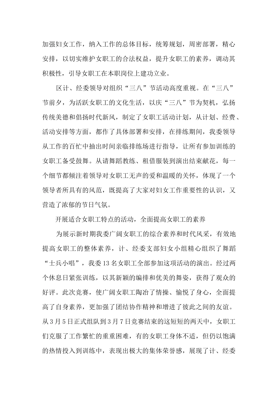 关于2024年最新三八妇女节活动总结范文5篇_第2页