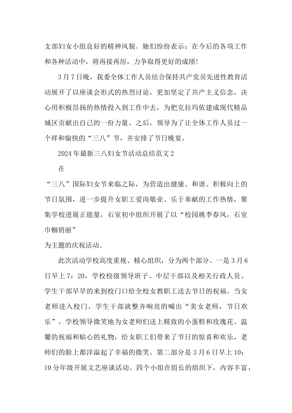 关于2024年最新三八妇女节活动总结范文5篇_第3页