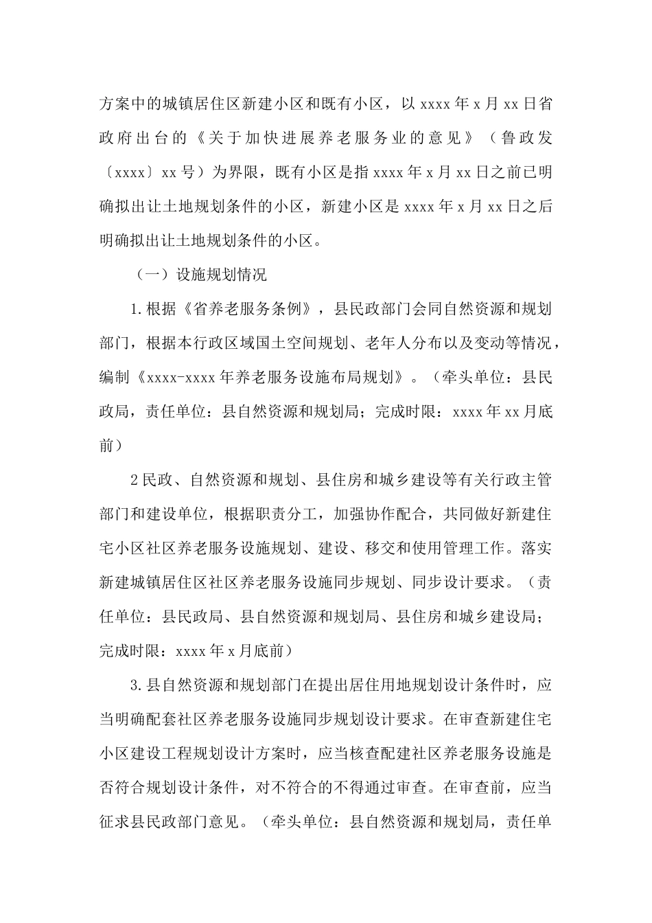 关于2024年社区养老服务设施清查整治方案范文_第2页