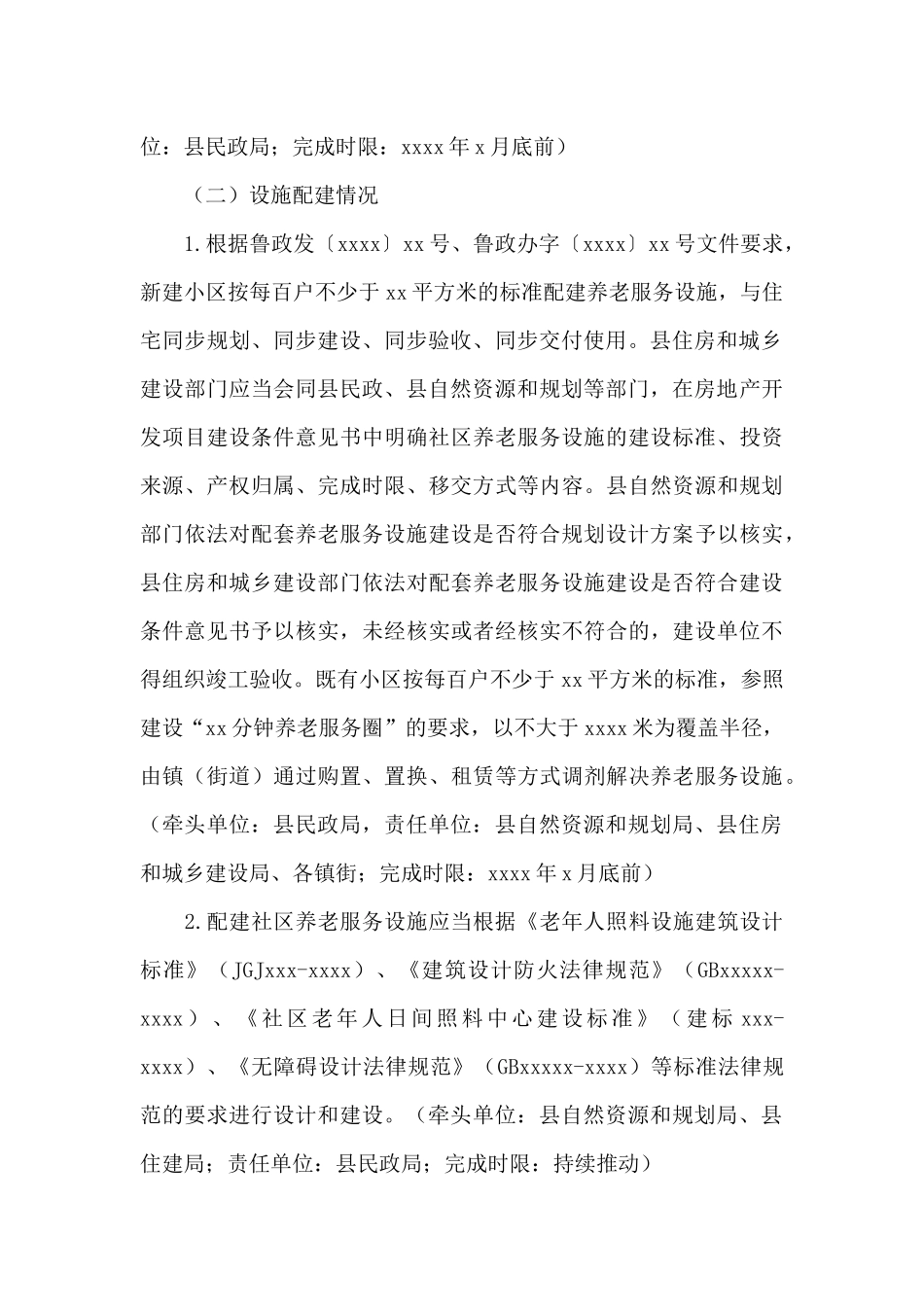 关于2024年社区养老服务设施清查整治方案范文_第3页