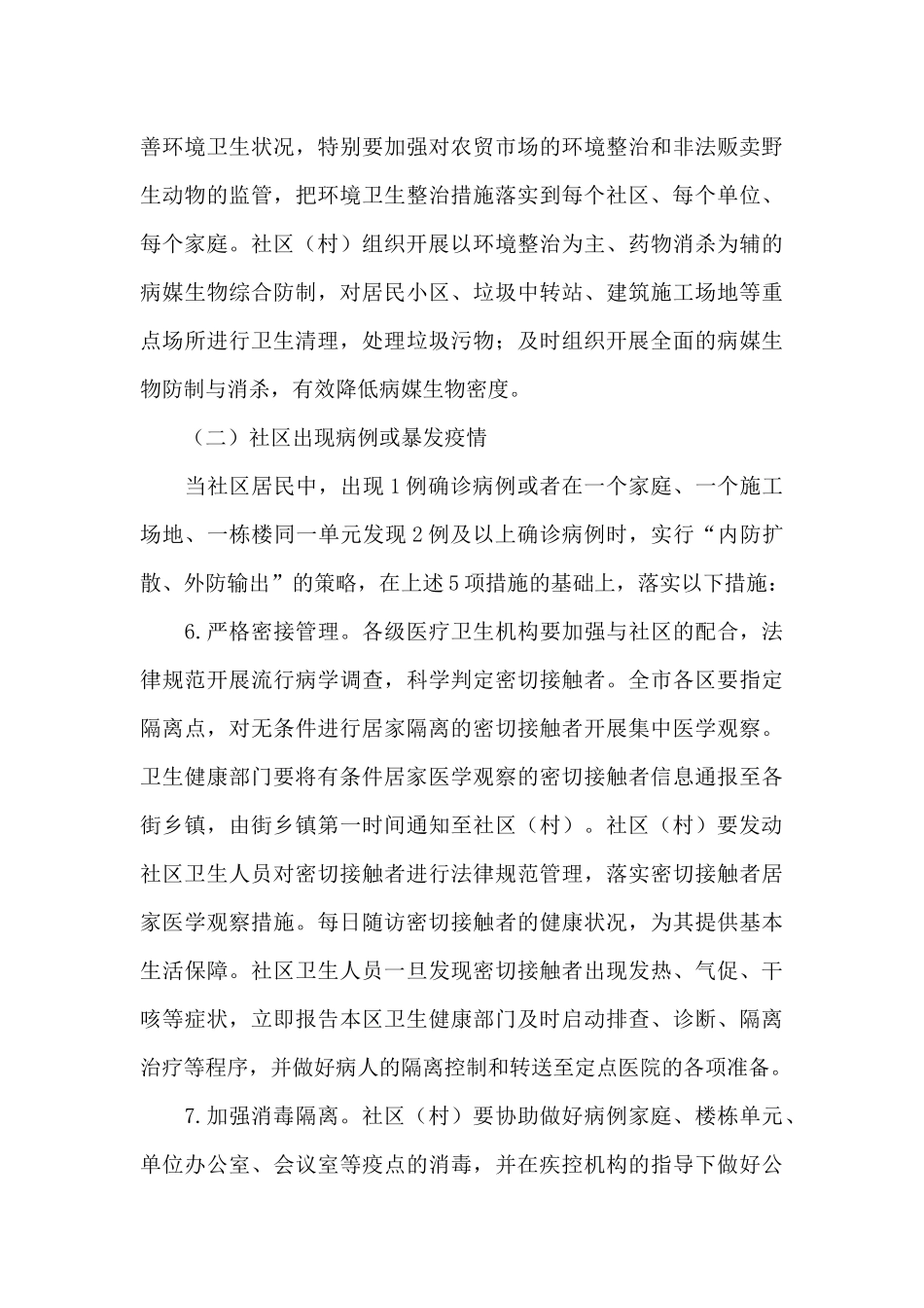 关于2024年社区开展疫情防控宣传活动方案范文精选_第3页