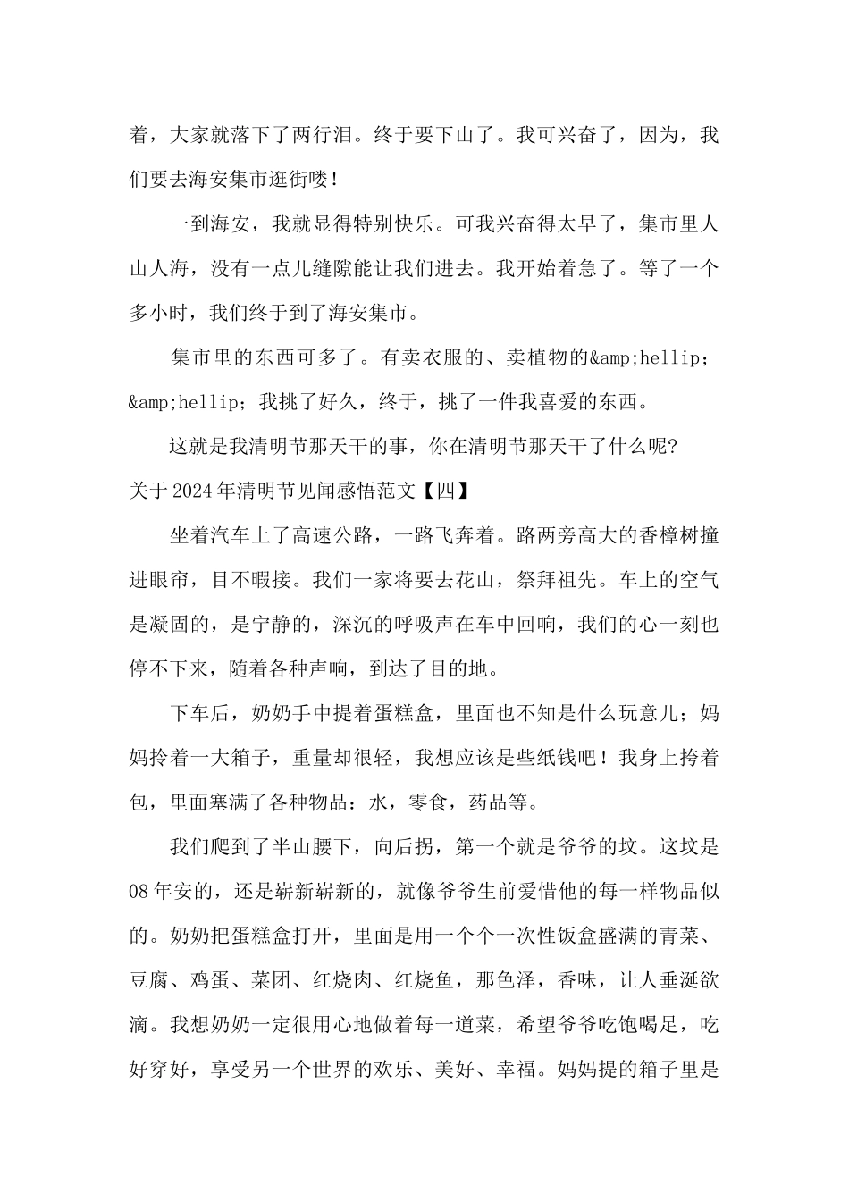 关于2024年清明节见闻感悟范文_第3页