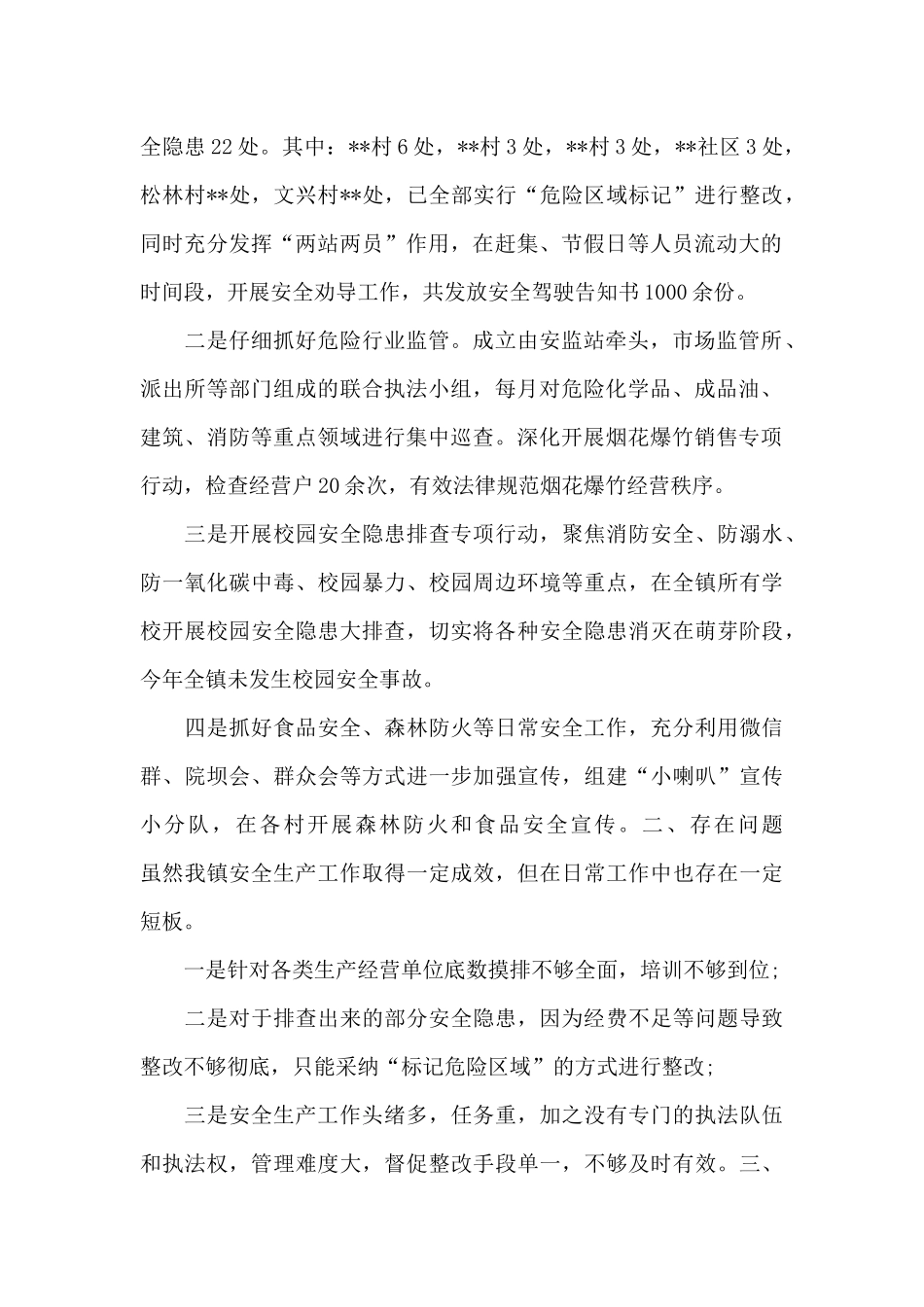 关于2024年第二季度乡镇安全生产工作汇报范文_第2页