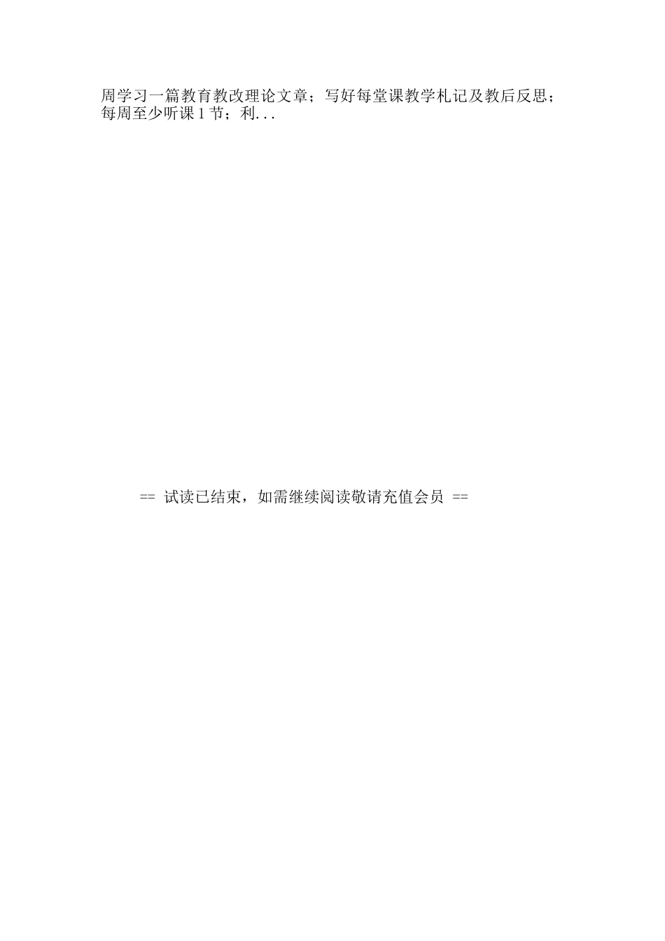 关于2024年校本研修个人工作计划摘选_第2页