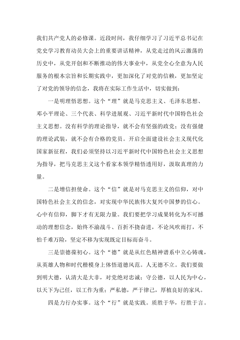 关于2024年第二季度思想汇报_第2页