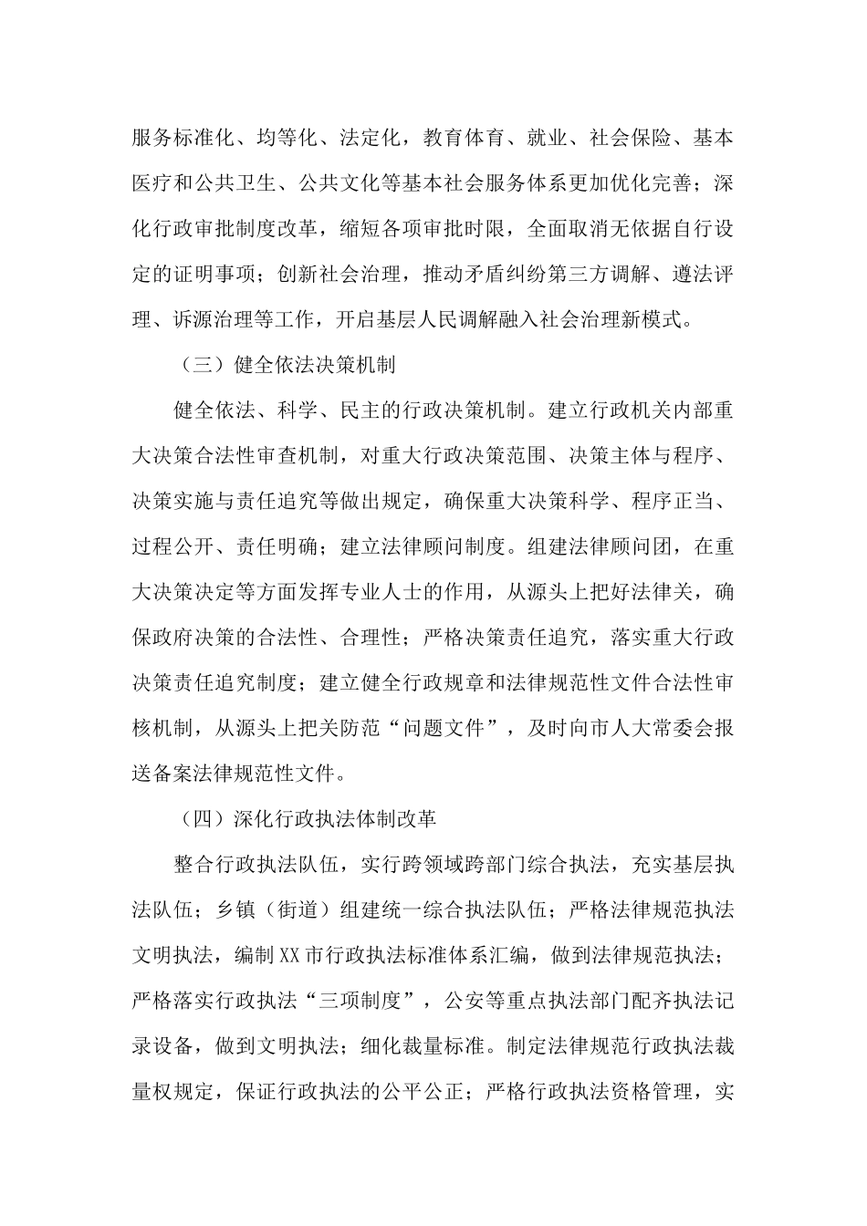 关于2024年法治政府建设情况调研报告范文_第2页