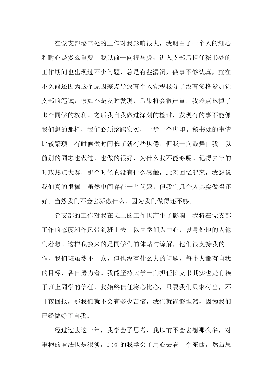 关于2024年第四季度思想汇报结合时事_第2页