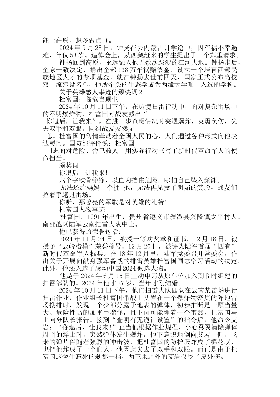 关于2024年英雄感人事迹的颁奖词900字_第2页