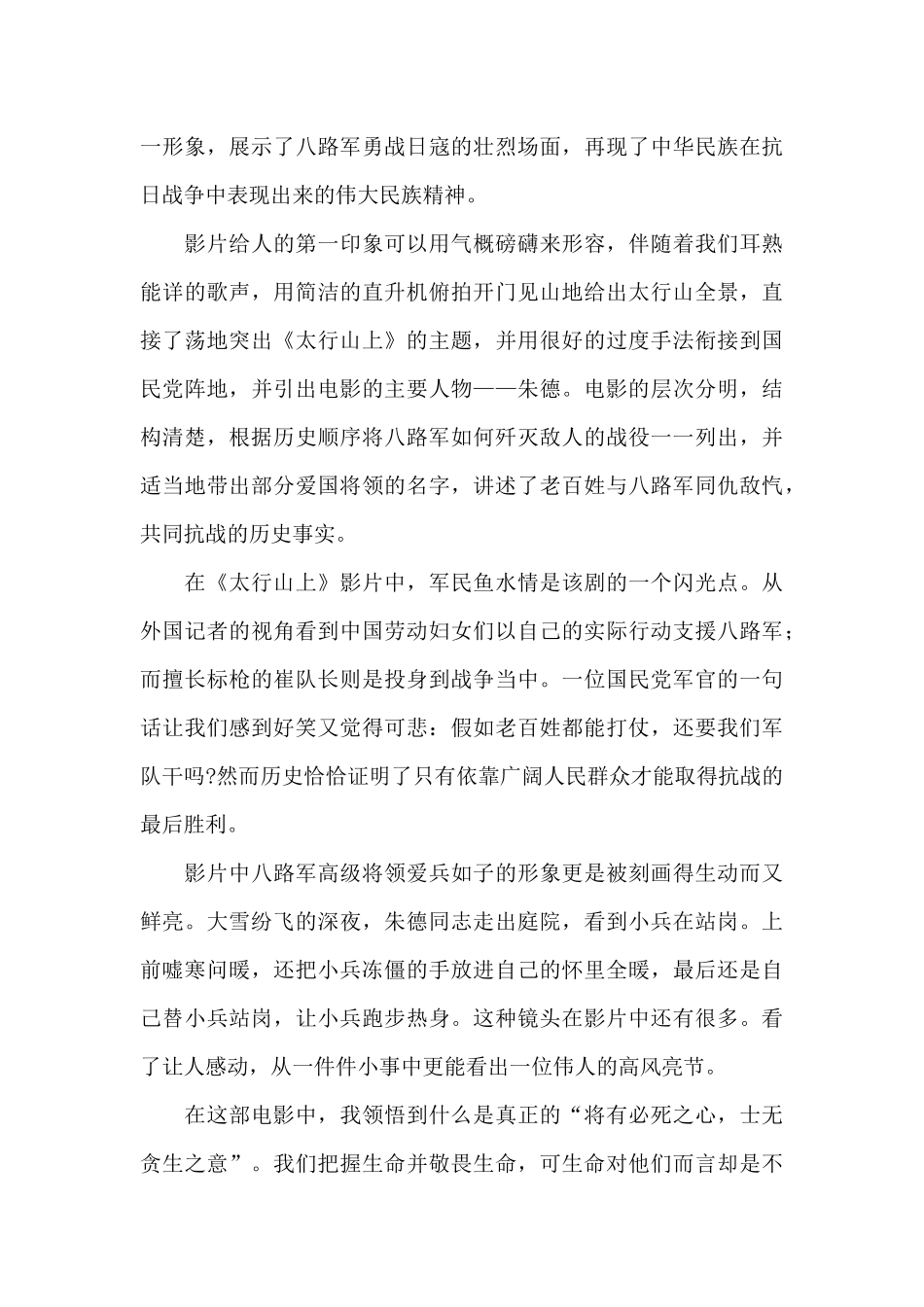 关于2024年红色教育影片观后感参考_第2页