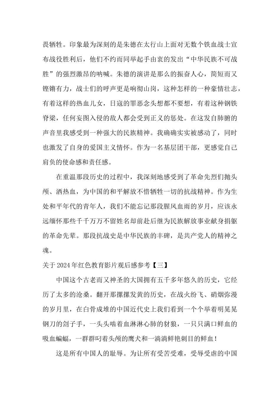 关于2024年红色教育影片观后感参考_第3页
