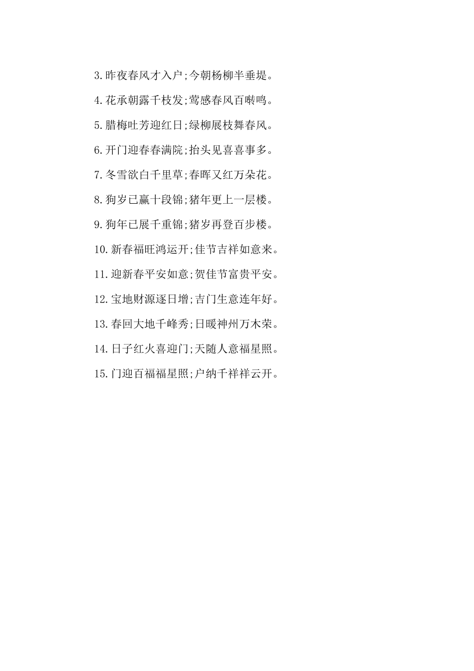 关于2024年虎年带虎字七言对联_第3页