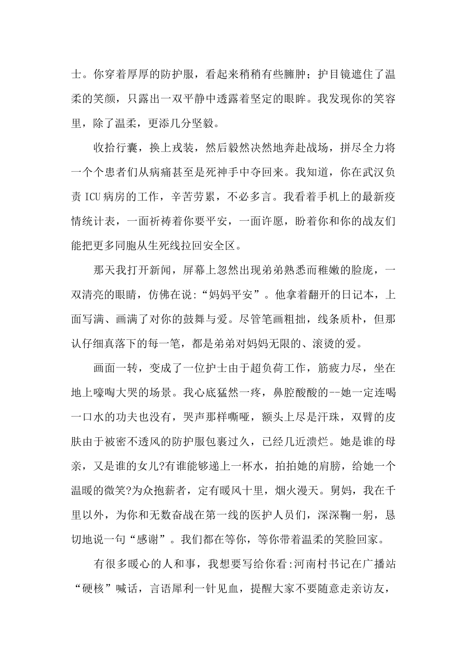 关于2024年观看《榜样5》心得体会5篇_第2页