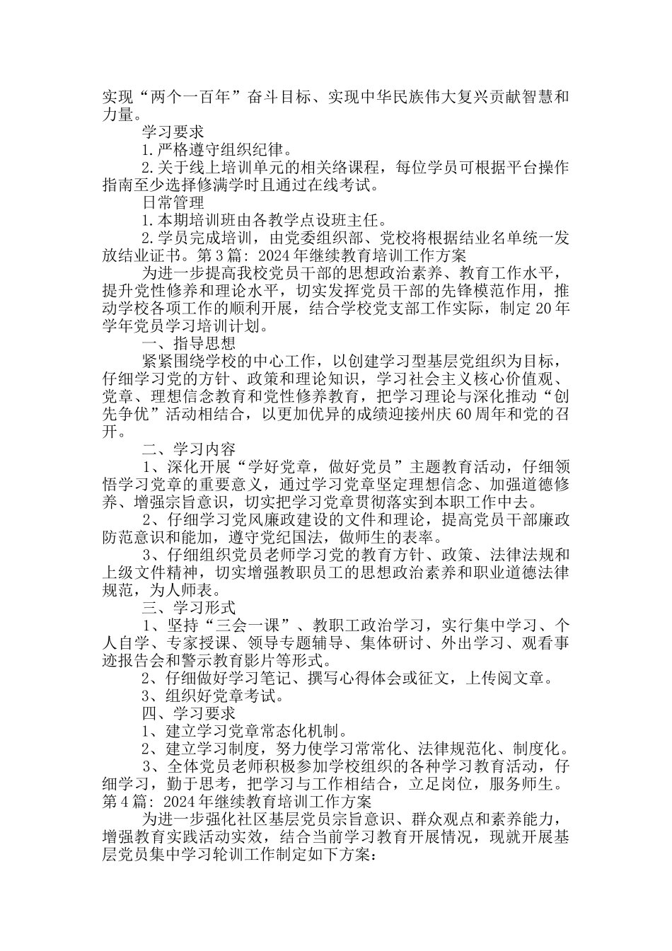 关于2024年继续教育培训工作方案_第2页