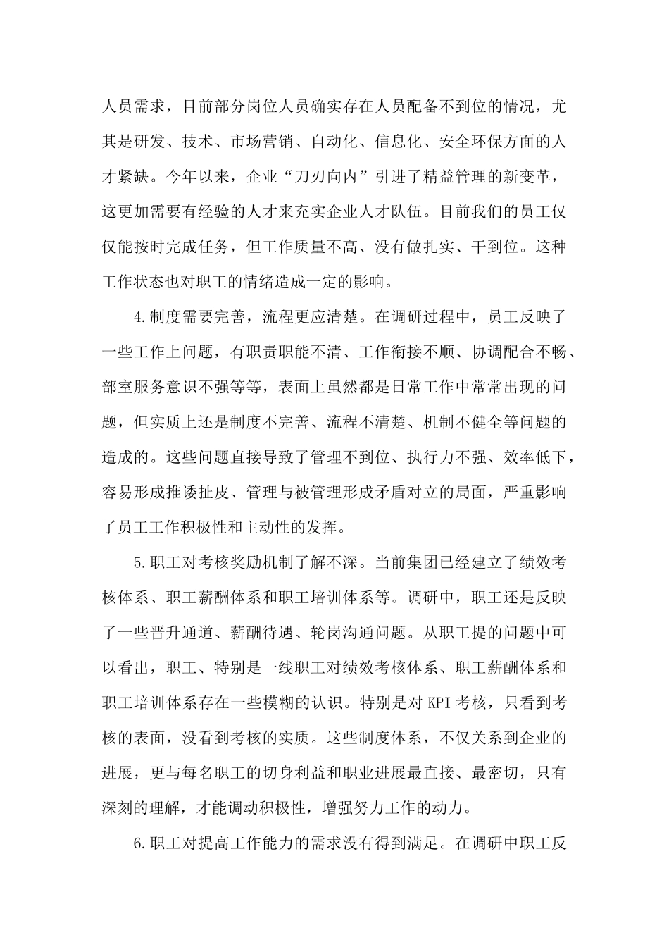 关于2024年职工思想和工作状况的调研报告_第3页