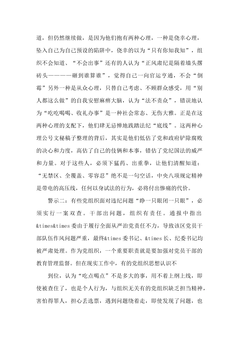 关于2024年警示教育领导发言稿范文汇集三篇_第2页