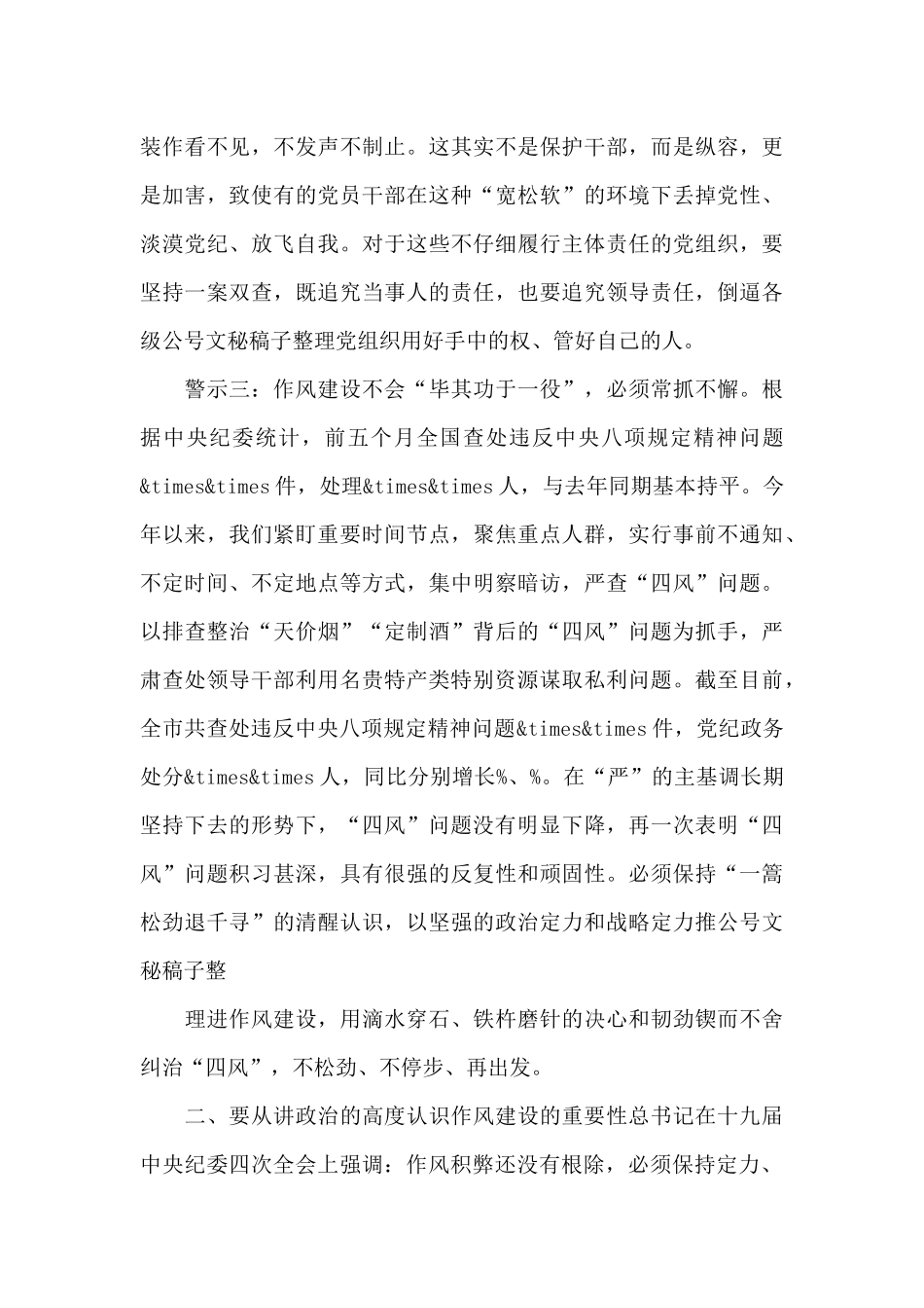 关于2024年警示教育领导发言稿范文汇集三篇_第3页