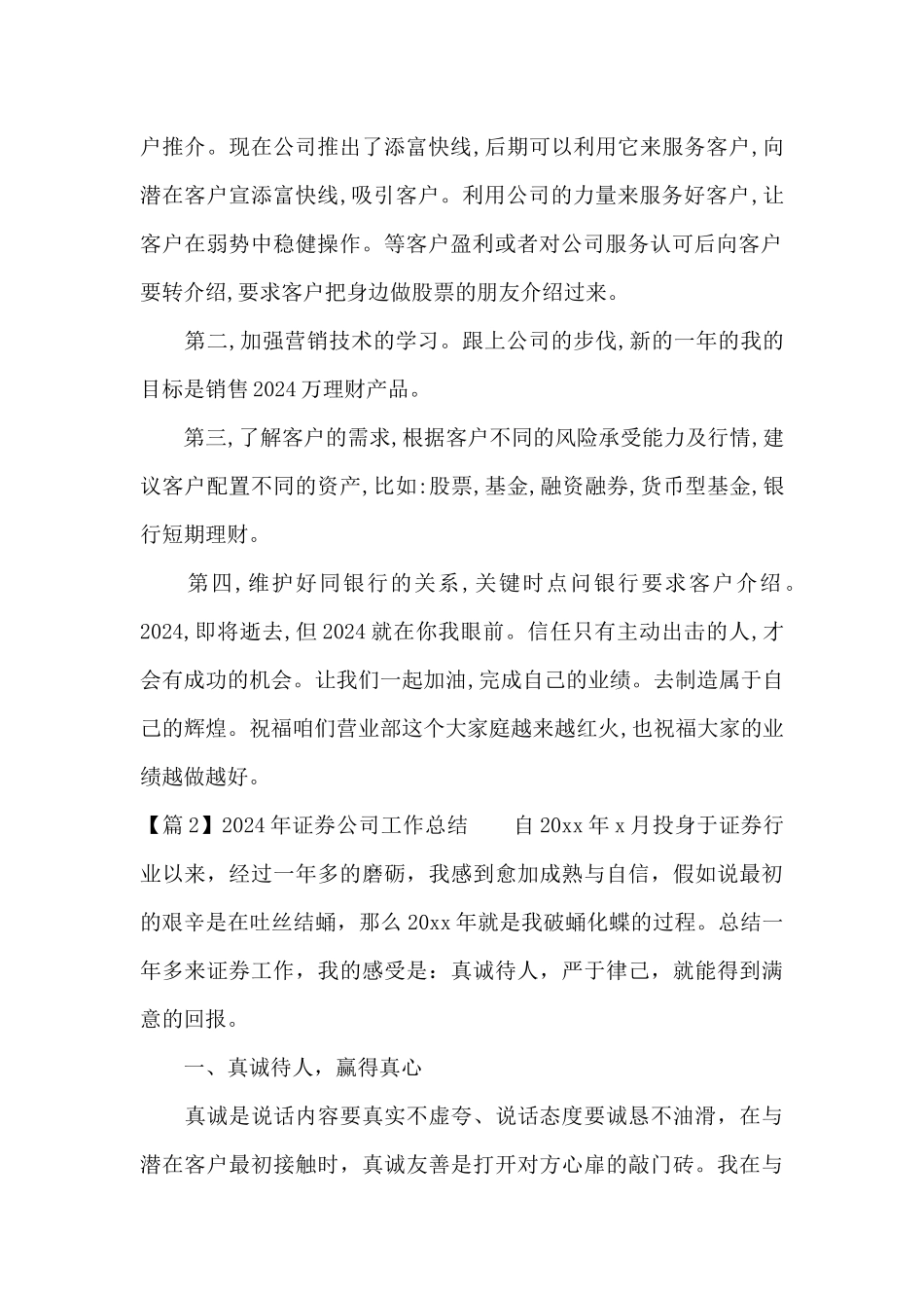 关于2024年证券公司工作总结_第2页