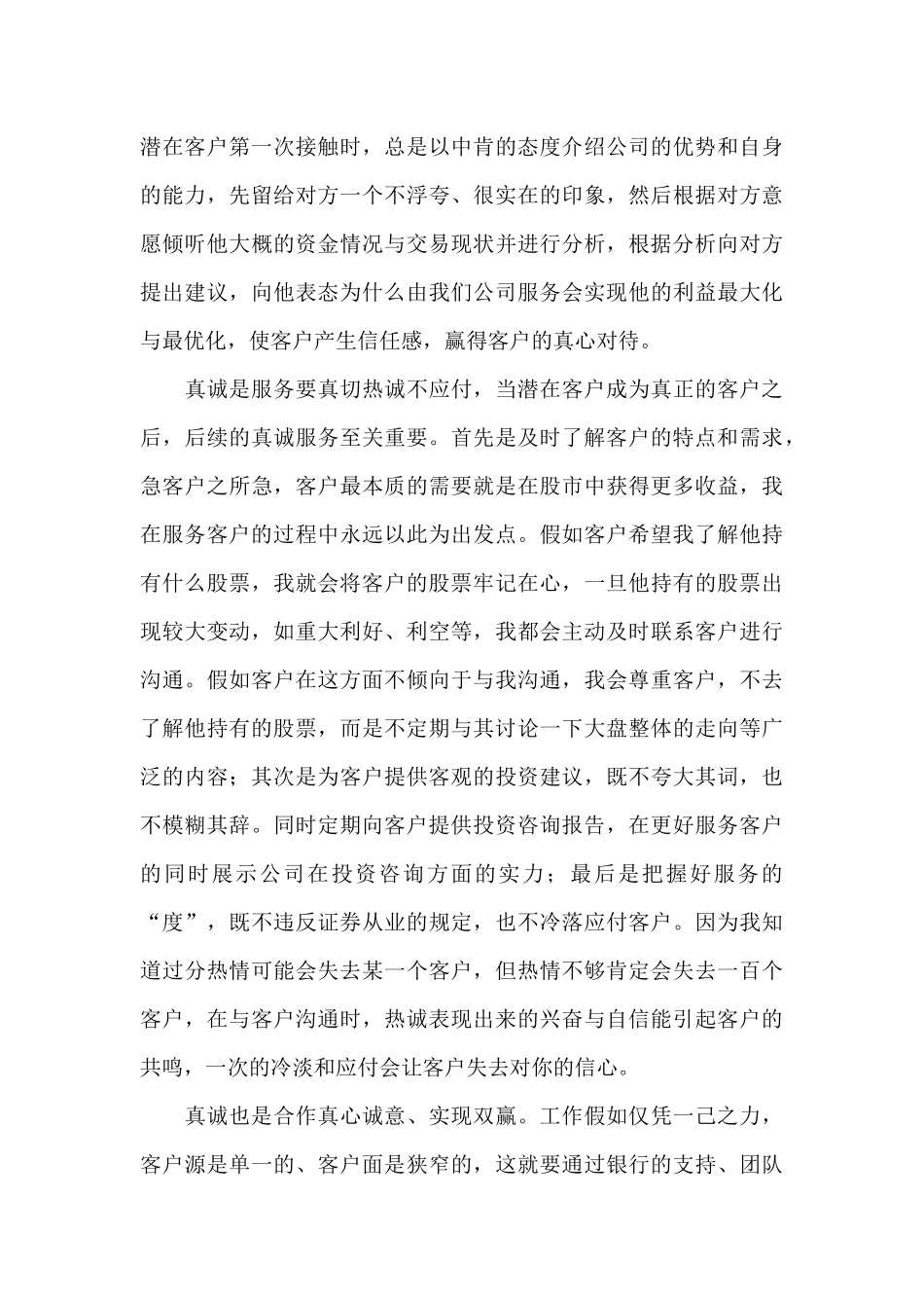 关于2024年证券公司工作总结_第3页