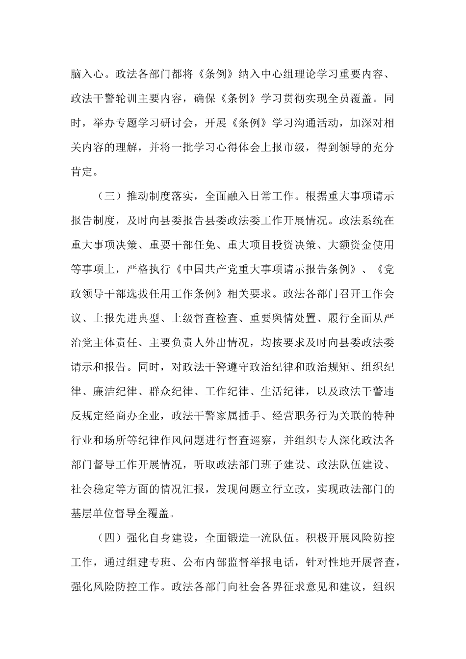 关于2024年贯彻落实政法工作条例情况报告范文_第2页