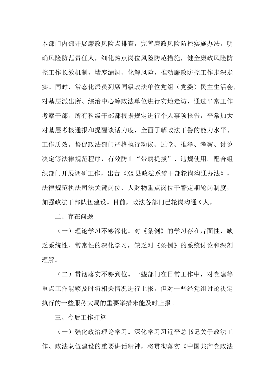 关于2024年贯彻落实政法工作条例情况报告范文_第3页