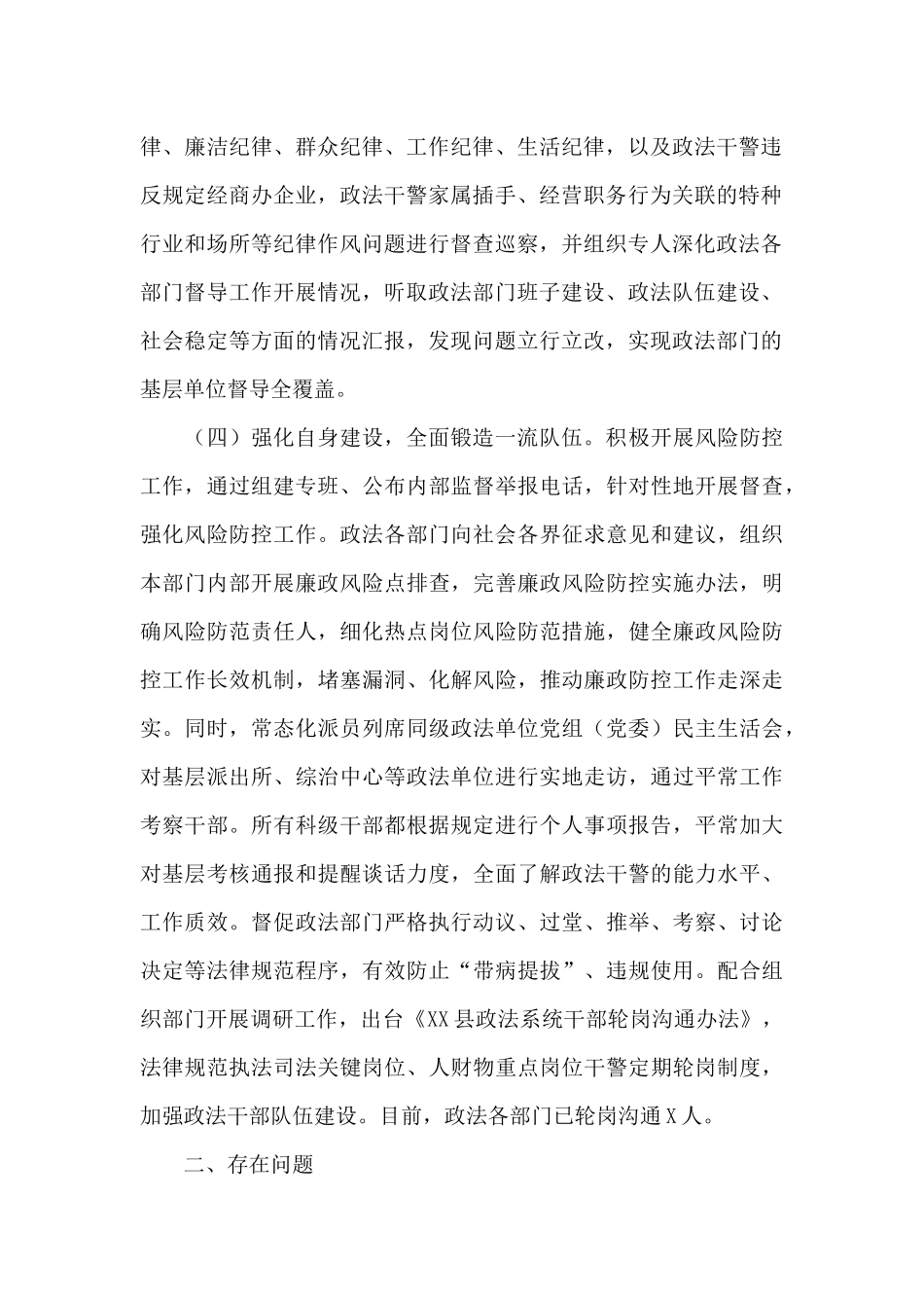 关于2024年贯彻落实政法工作条例情况报告_第2页