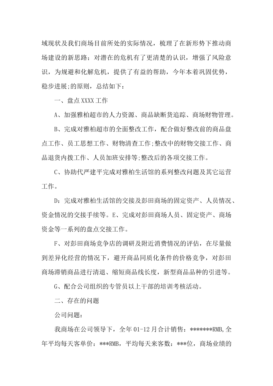 关于2024年超市年度工作总结_第2页