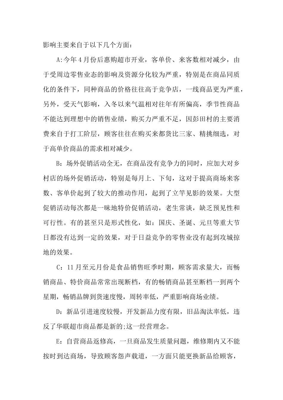 关于2024年超市年度工作总结_第3页