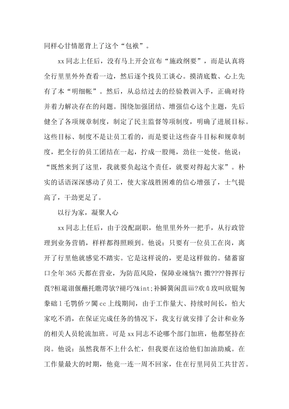 关于2024年银行先进党员事迹材料5篇_第2页