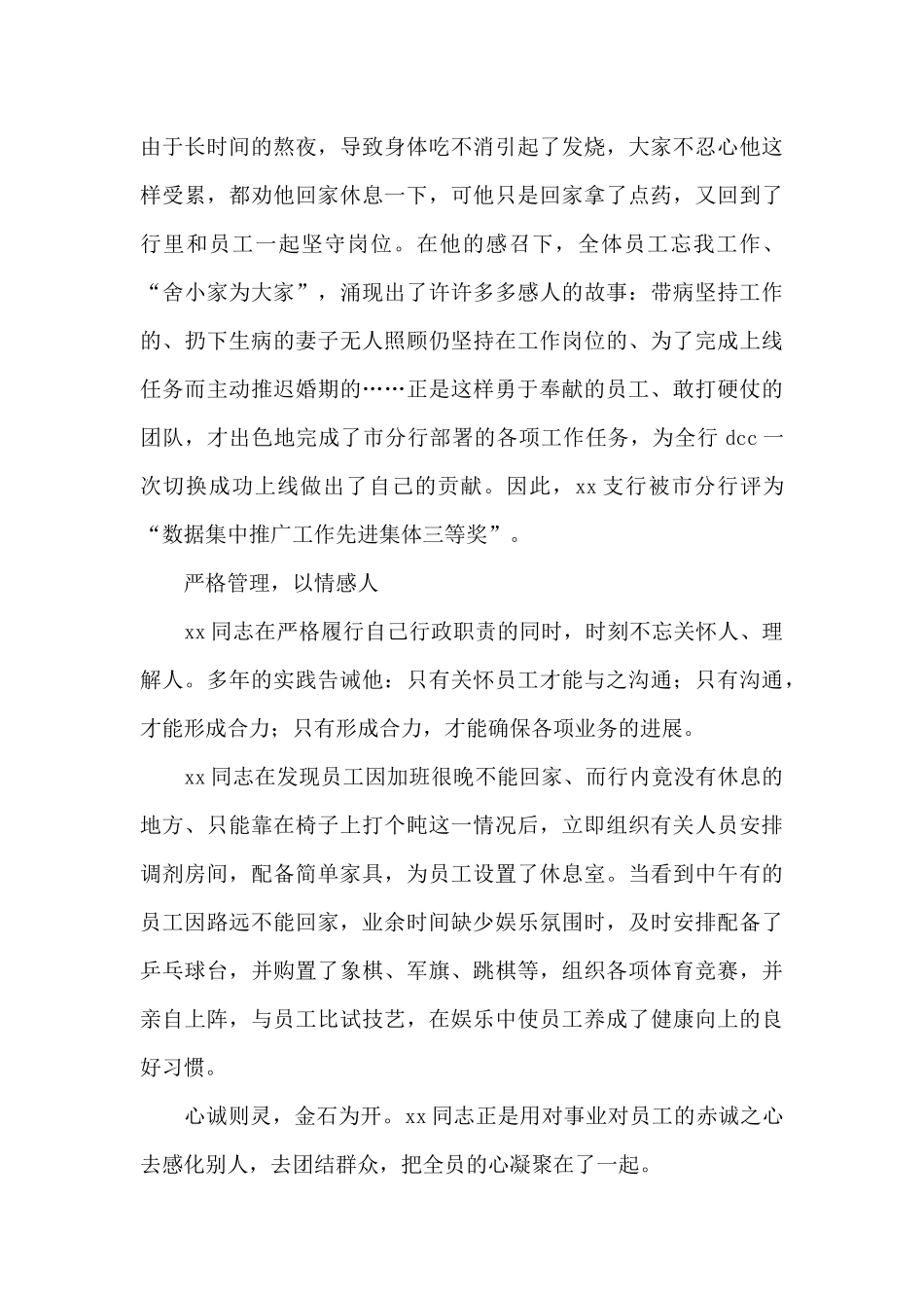 关于2024年银行先进党员事迹材料5篇_第3页