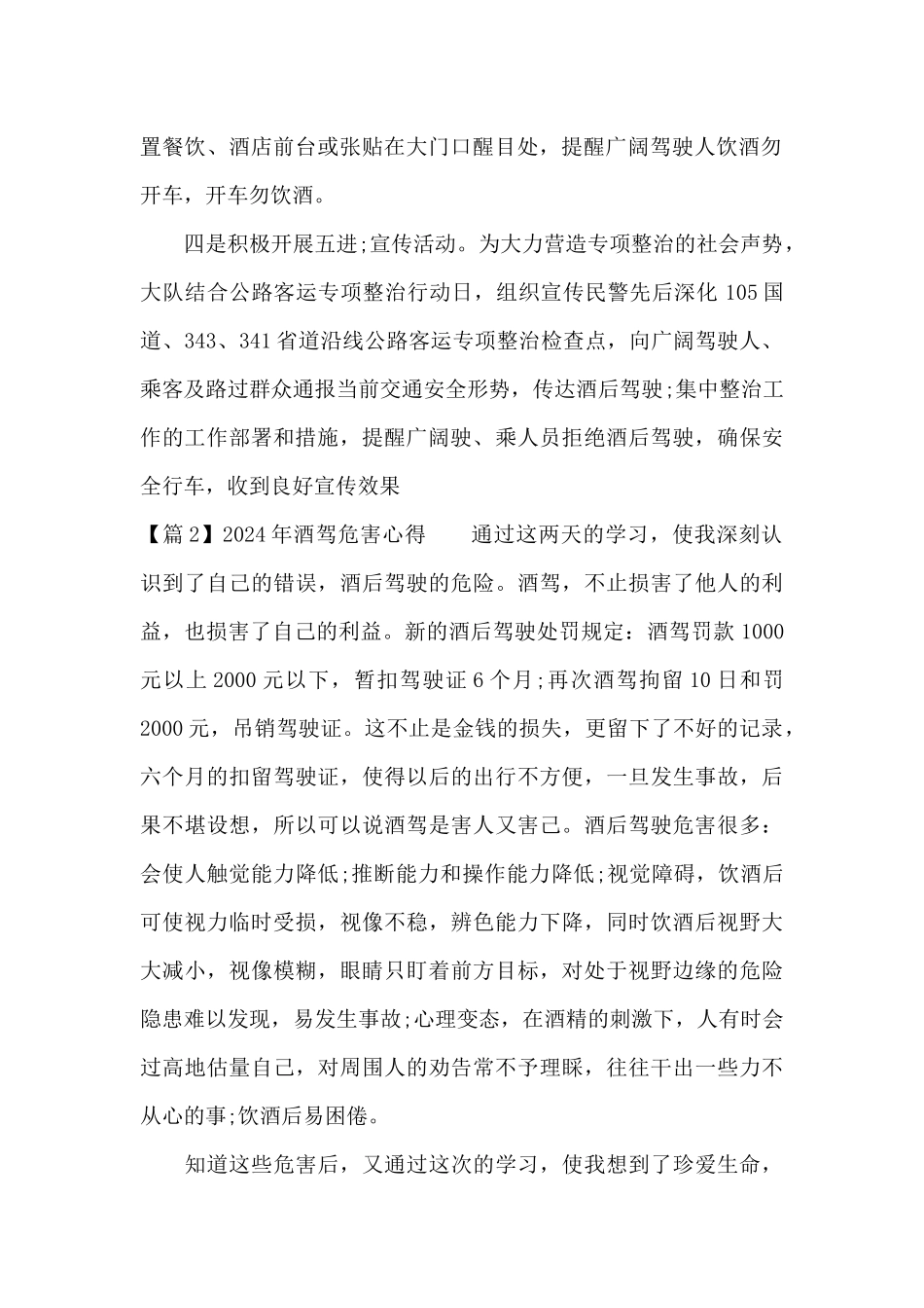 关于2024年酒驾危害心得_第2页