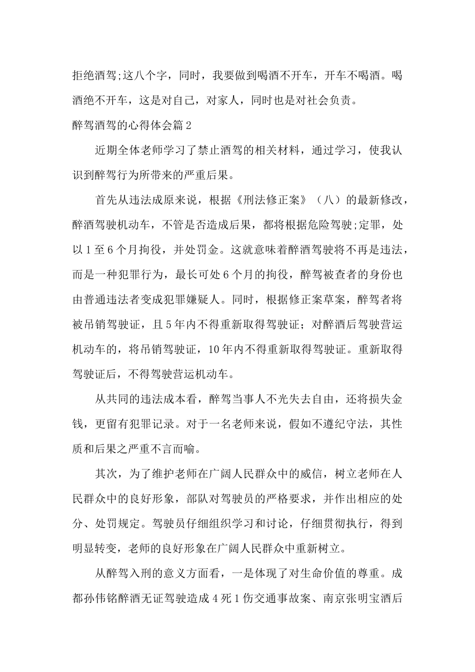 关于2024年酒驾危害心得_第3页