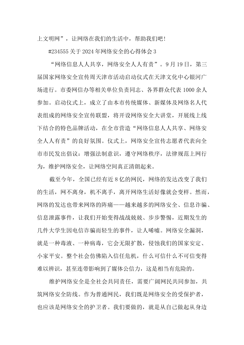 关于2024年网络安全的心得体会_第2页