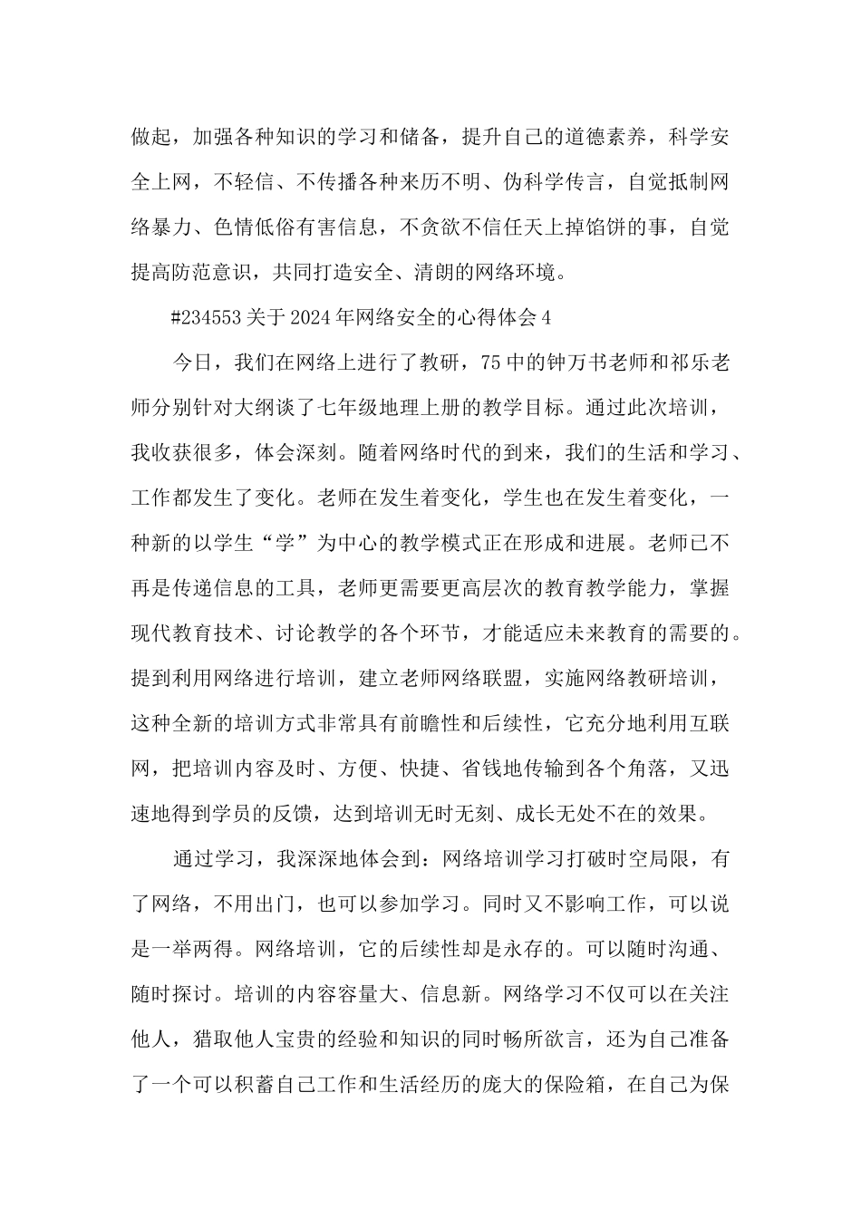 关于2024年网络安全的心得体会_第3页