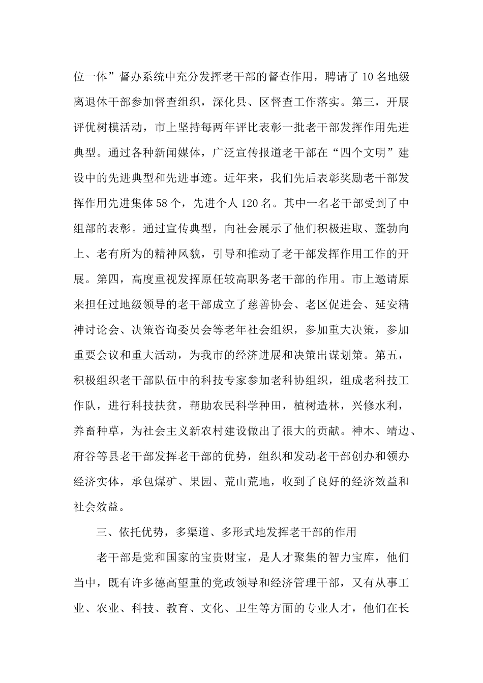 关于2024年老干部工作调研情况报告_第3页