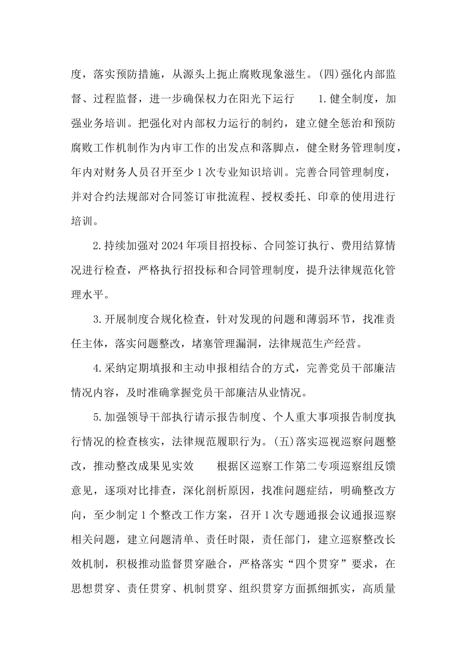 关于2024年集团公司党风廉政和作风建设工作计划_第3页