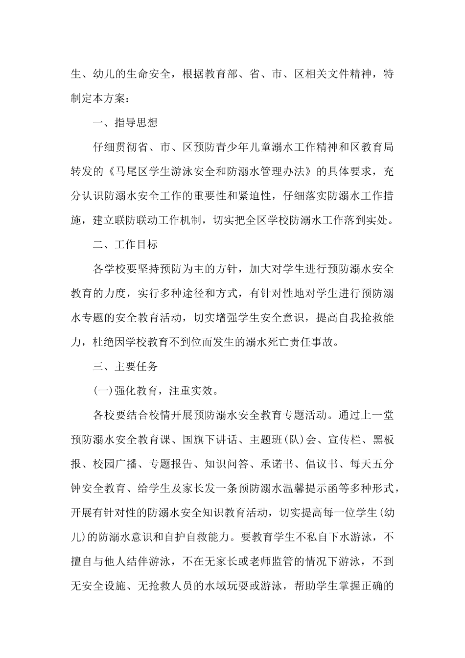 关于2024年防溺水工作方案_第3页