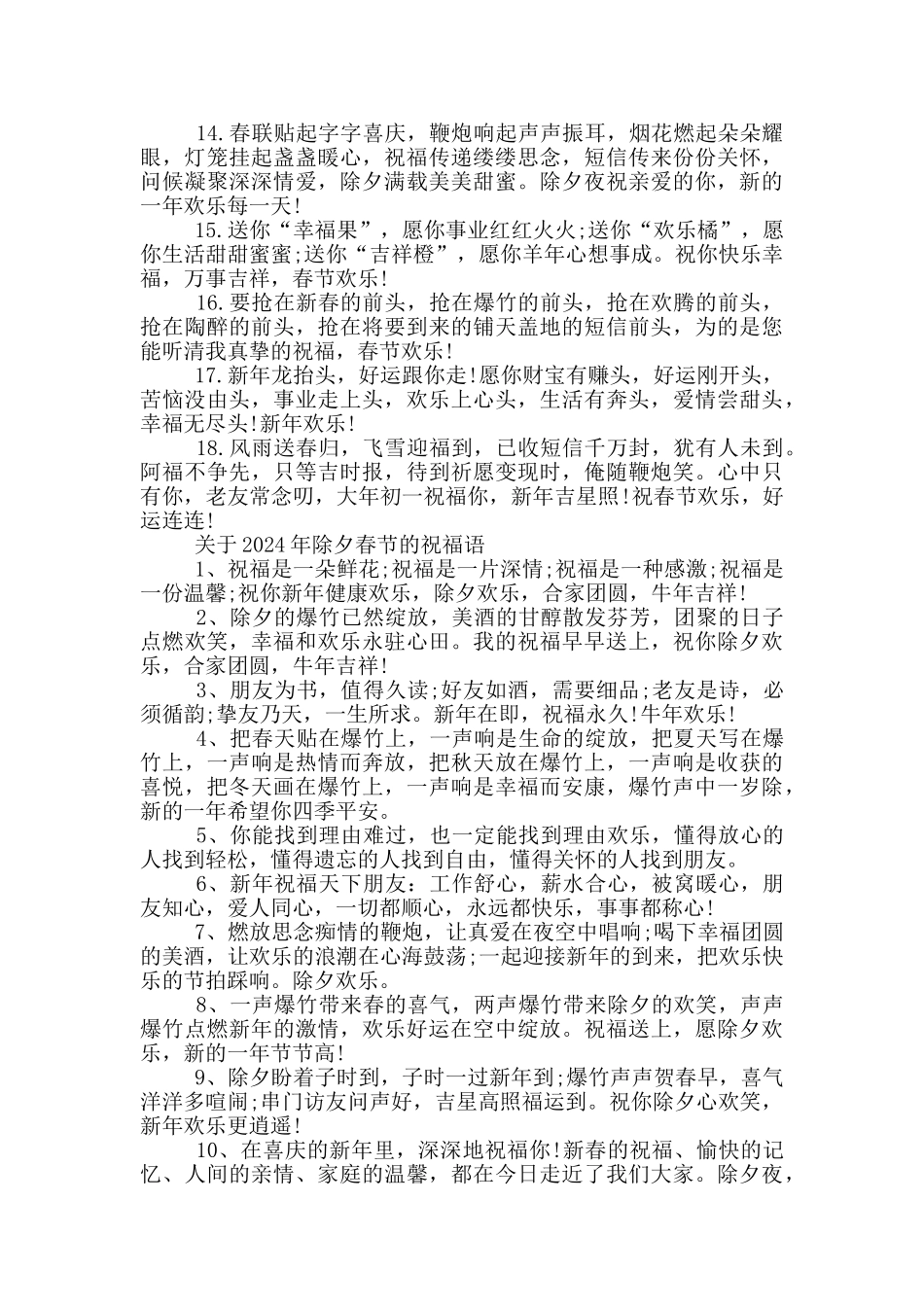 关于2024年除夕春节的祝福语_第2页