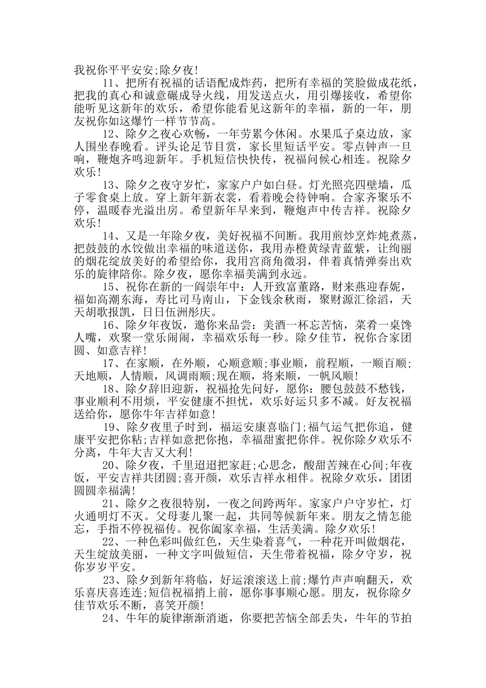 关于2024年除夕春节的祝福语_第3页