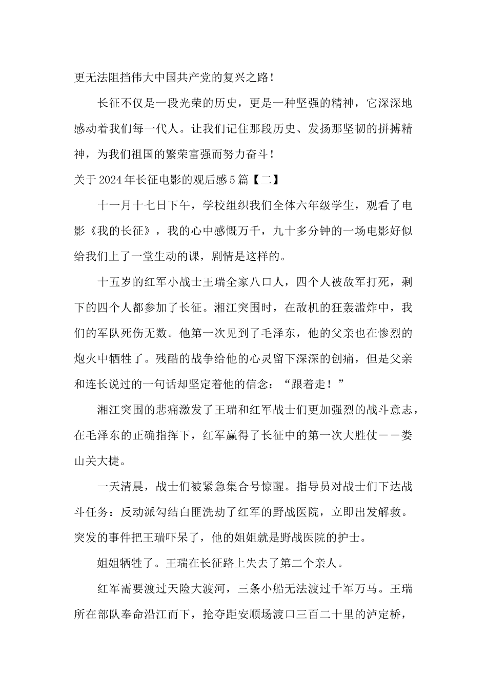 关于2024年长征电影的观后感5篇_第2页