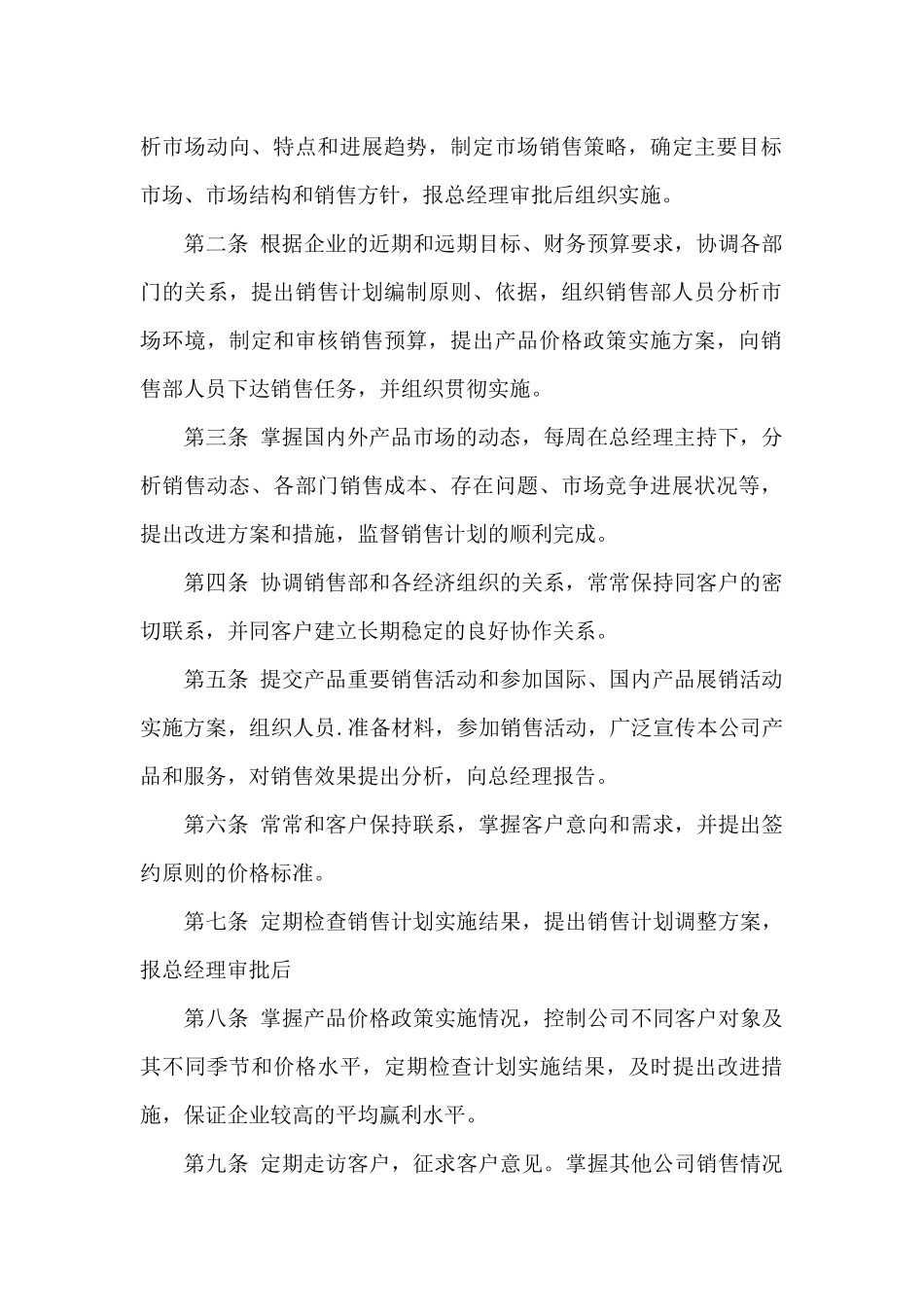 关于2024年销售经理岗位职责描述参考_第2页