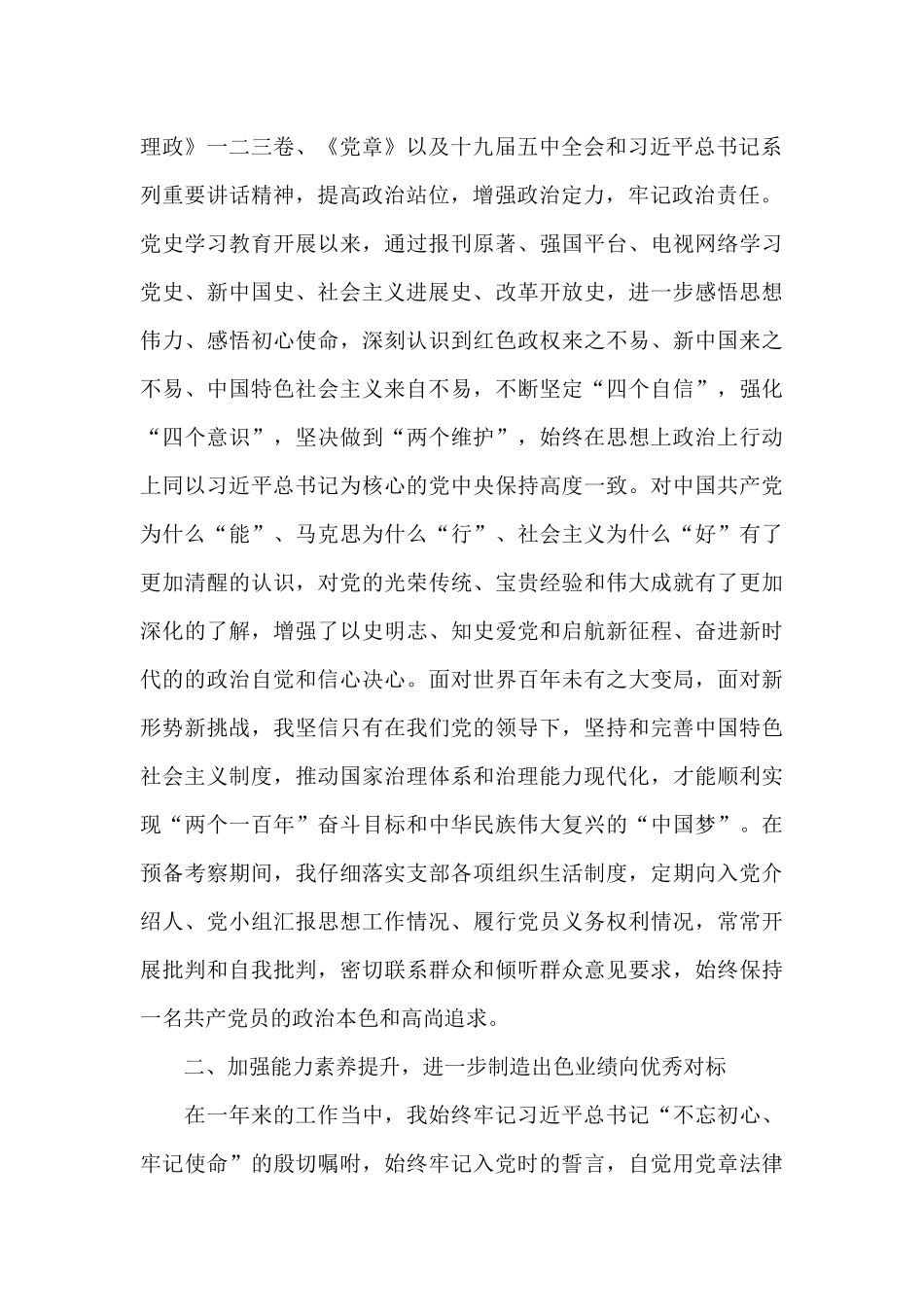 关于2024年预备党员转正申请书范文_第2页