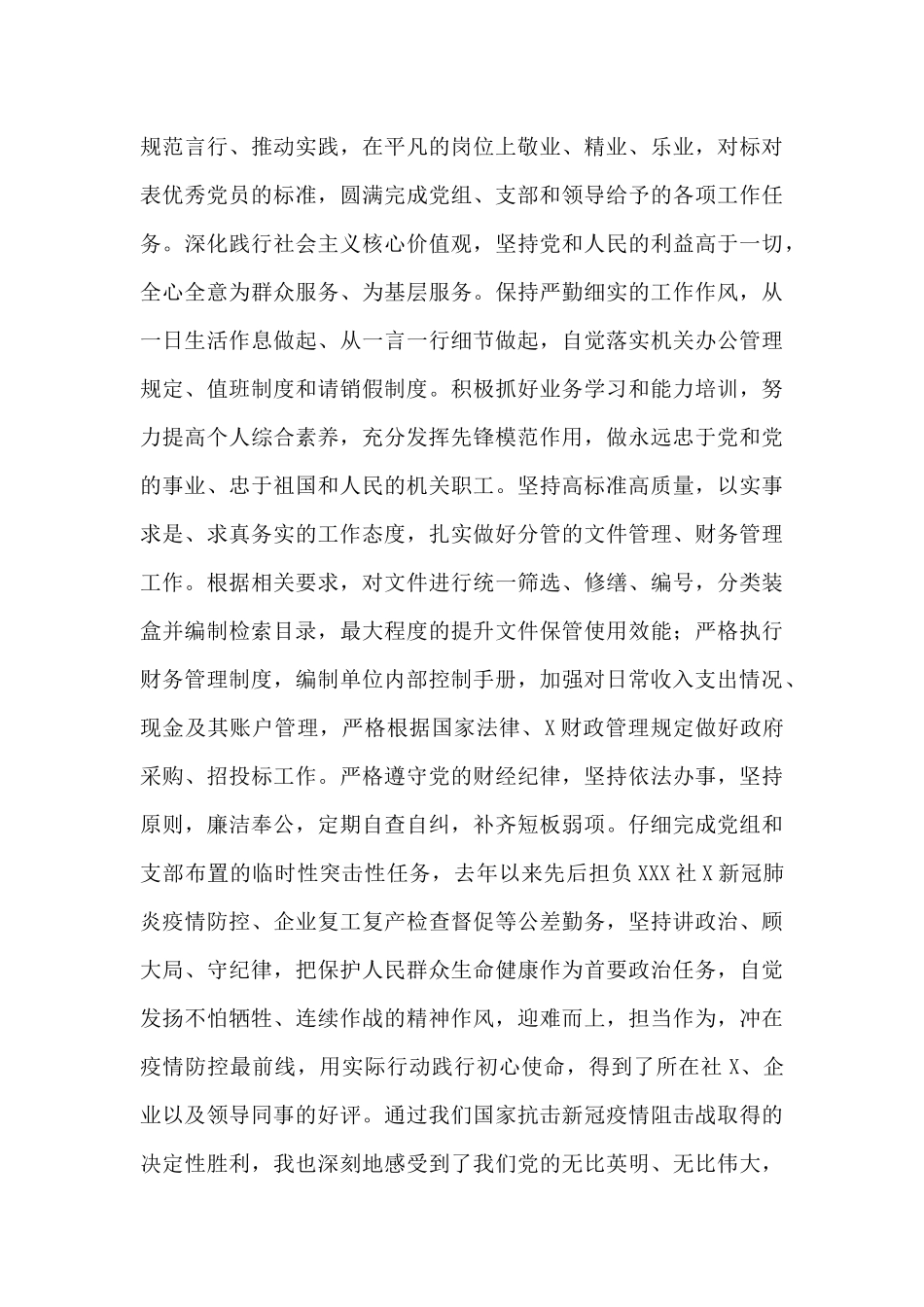 关于2024年预备党员转正申请书范文_第3页