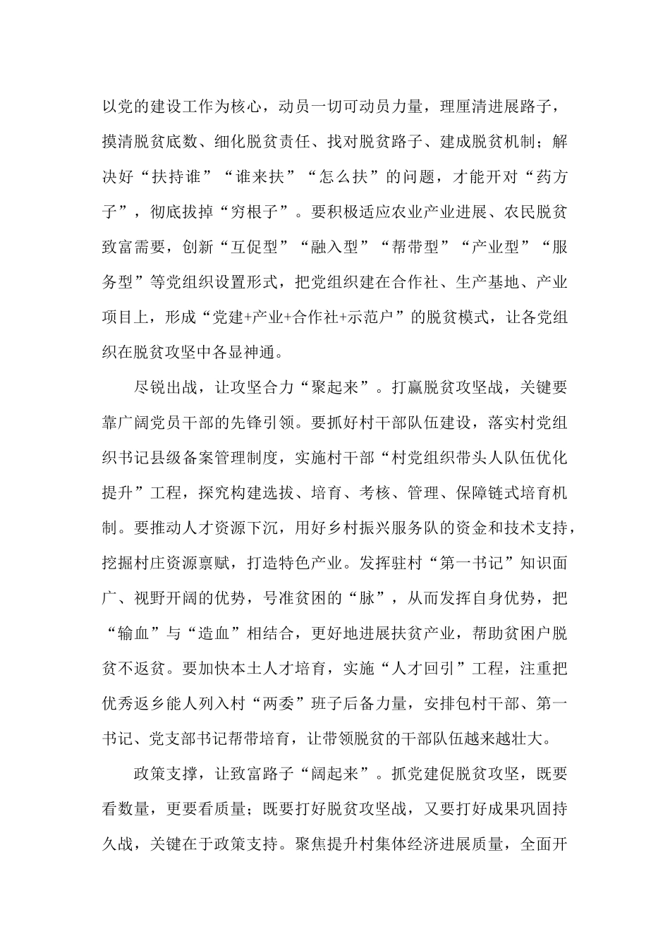 关于2024年观看千年梦想决胜今朝心得体会5篇_第3页