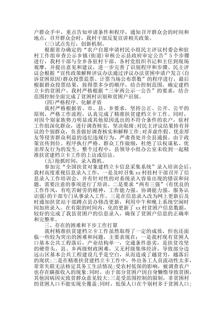 关于2024年驻村工作队工作总结材料三篇_第2页