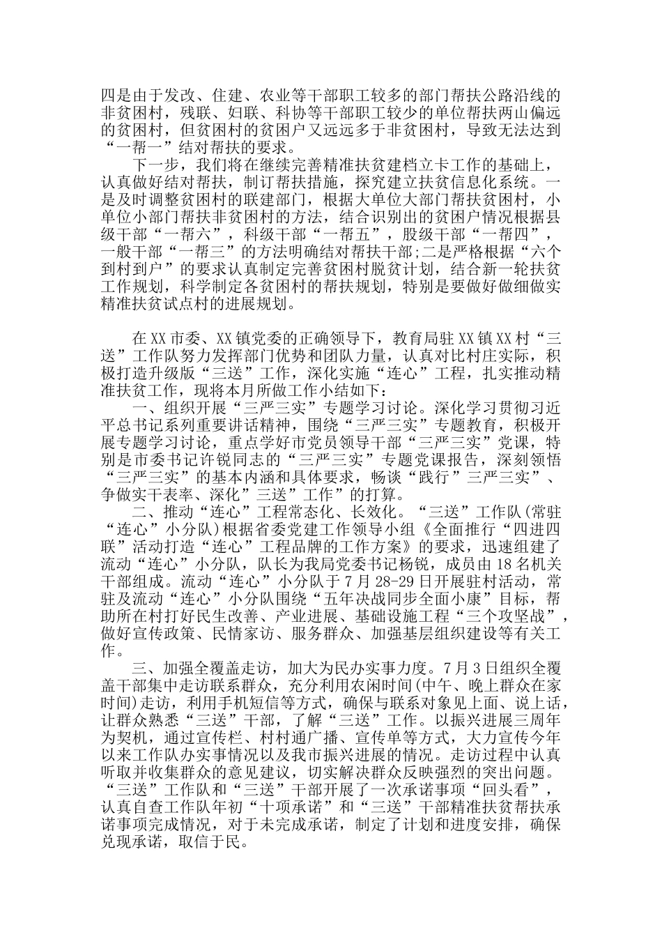 关于2024年驻村工作队工作总结材料三篇_第3页